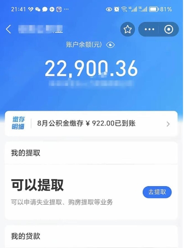 姜堰辞职公积金提出来（辞职后公积金提取需要什么手续）